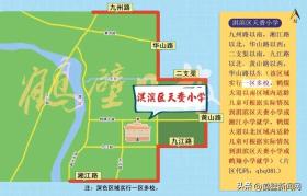 划片范围示意图来了！事关2024年鹤壁市城区小学招生  第8张