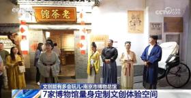 文物“活”起来 文化“火”起来 文创产品已成文旅消费新增长点  第5张