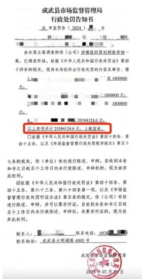 山东一市监局被指“要求涉传销企业认罚2100万元”，执法人员声称“干垮一家企业太简单”，最新通报：已成立调查组  第2张