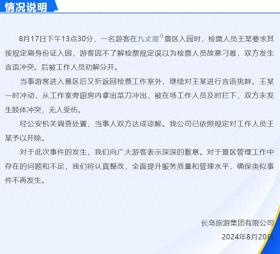 烟台一景区检票员持刀冲向游客被拦下，景区通报：游客有言语挑衅，无人受伤，已开除涉事人员  第1张