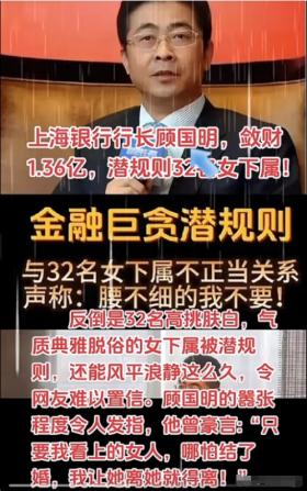 上海一行长包养女下属，专挑细腰大长腿，荒淫无度堪称当代韦小宝  第4张