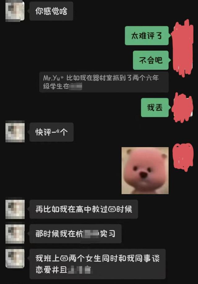 杭州一小学体育男教师被曝引诱骚扰初中生，官方通报  第4张