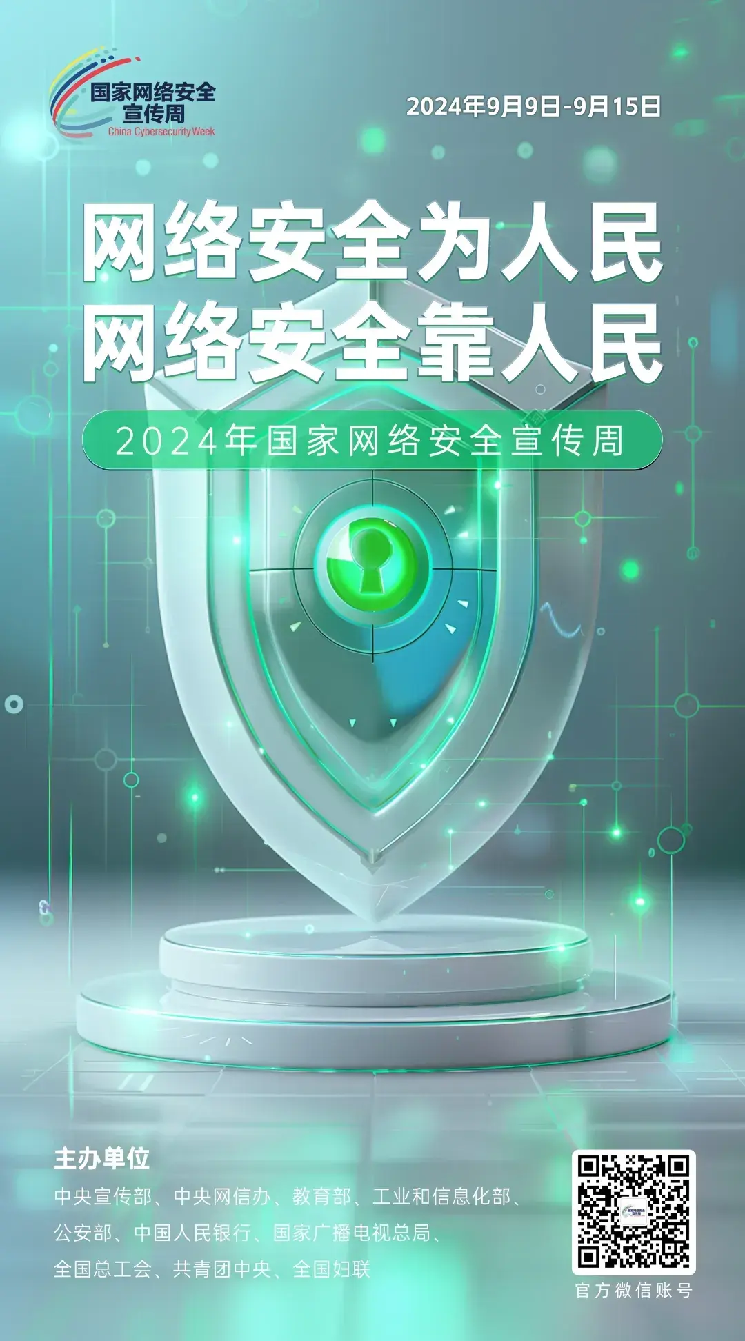 倒计时3天！2024年国家网络安全宣传周南阳市活动将于9月9日启动