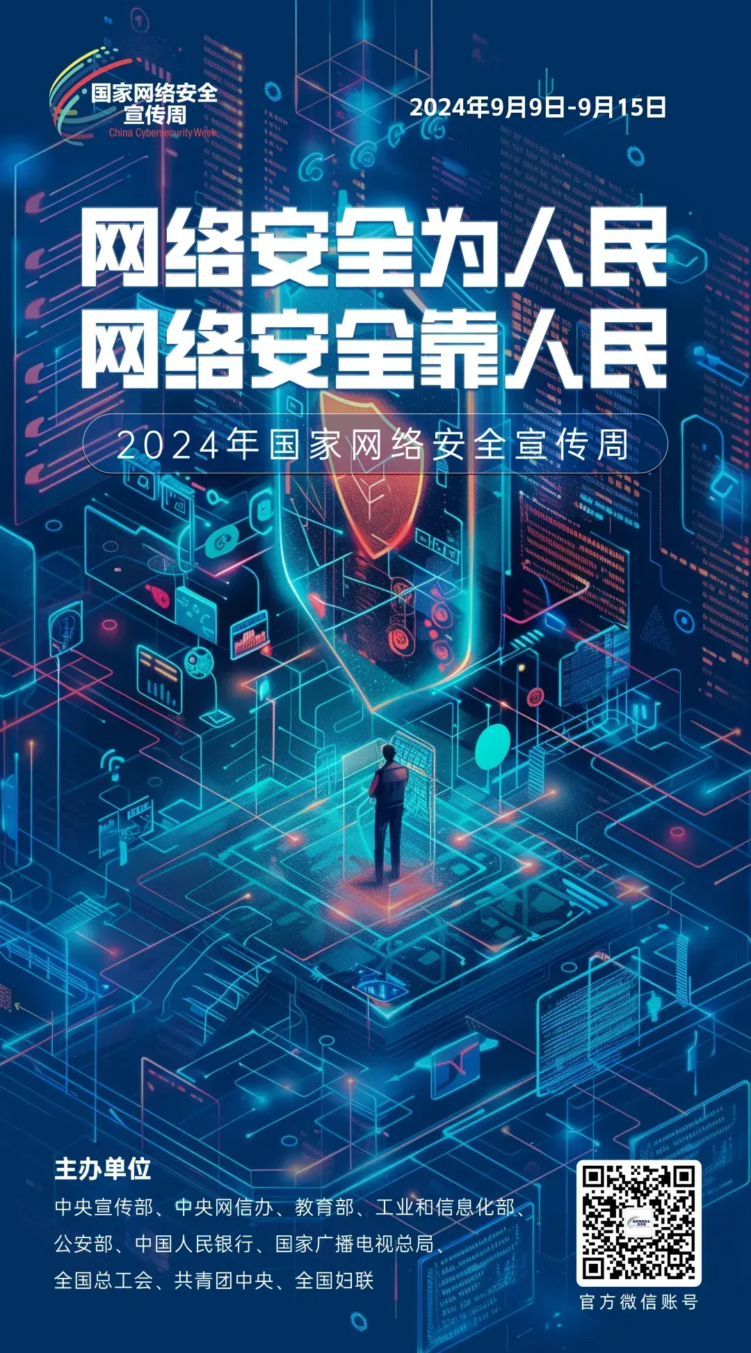 倒计时3天！2024年国家网络安全宣传周南阳市活动将于9月9日启动