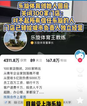 “乐旋乒乓”全国百余家培训点关门，创始人称“负债5000万”，经营不善还是职业闭店？谜团待解  第6张