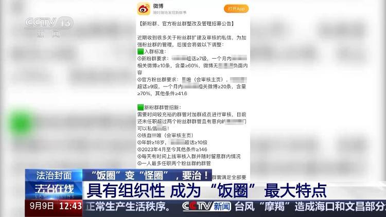 挑战公序良俗 “饭圈”为何成了“怪圈”？  第13张