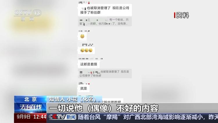 挑战公序良俗 “饭圈”为何成了“怪圈”？  第15张