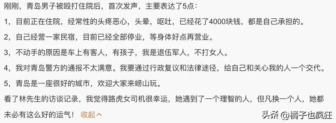 破案了，山东青岛女司机这一句话很关键，揭发事发缘由