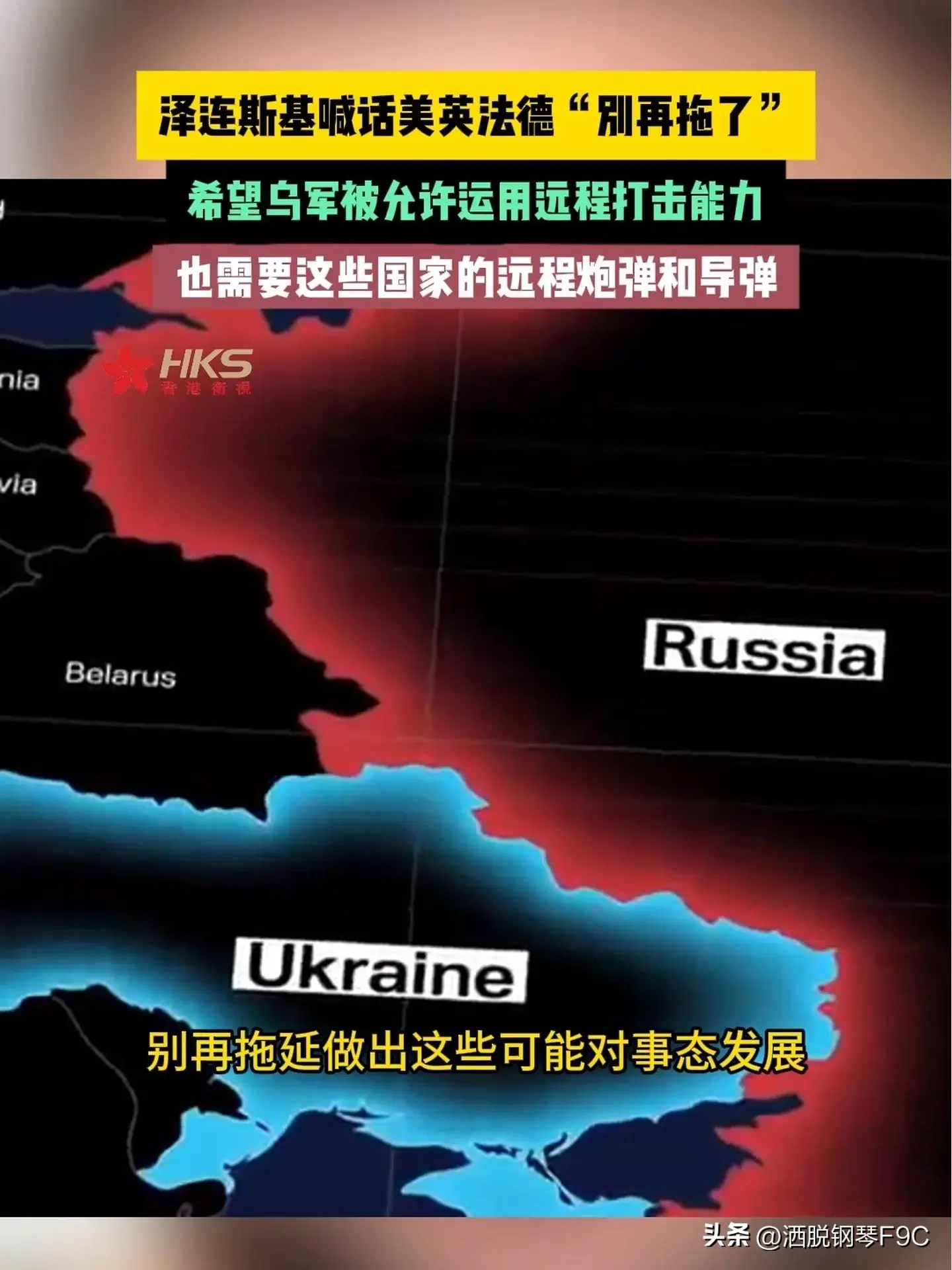 打不动了 ！泽连斯基紧急喊话 : 西方远程武器供给不能再拖延 ！  第3张