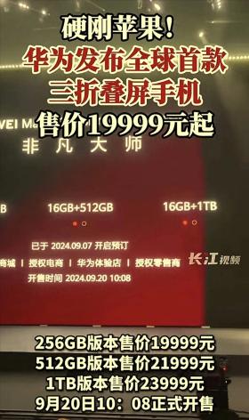 “华为发布会19999元一出，全场沉默”引发热议，评论区笑死个人