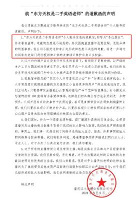 俞敏洪摊上事了，因为一句话，东方甄选被告上法庭  第6张