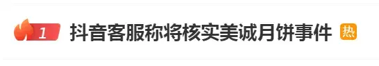 小杨哥又摊上事！“香港美诚月饼”已下架，监管局、抖音均已介入调查