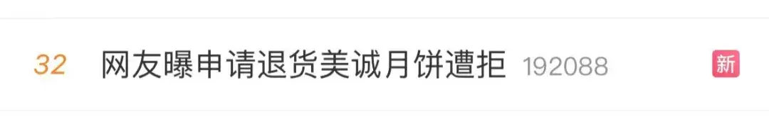 小杨哥又摊上事！“香港美诚月饼”已下架，监管局、抖音均已介入调查  第5张