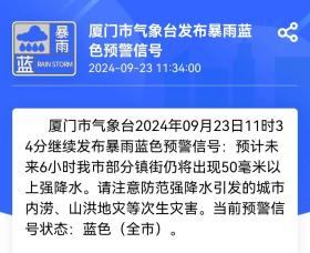 暴雨，大暴雨！福建预警升级！厦门还要注意……  第6张