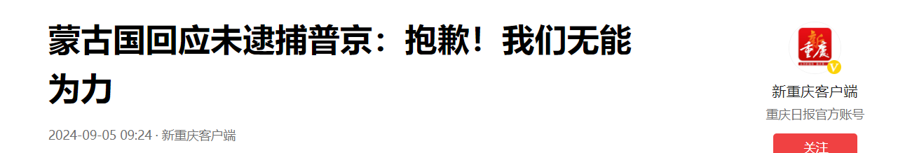 中俄关系变“天”了？俄蒙发出邀请，美媒爆料：土耳其要加入金砖  第25张