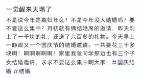 份子钱给麻了！国庆7天假收到8张婚贴，打工人心疼钱包：月薪5千，恐要借钱吃席  第3张