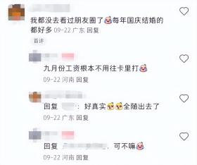 份子钱给麻了！国庆7天假收到8张婚贴，打工人心疼钱包：月薪5千，恐要借钱吃席