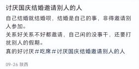 份子钱给麻了！国庆7天假收到8张婚贴，打工人心疼钱包：月薪5千，恐要借钱吃席