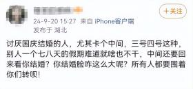 份子钱给麻了！国庆7天假收到8张婚贴，打工人心疼钱包：月薪5千，恐要借钱吃席