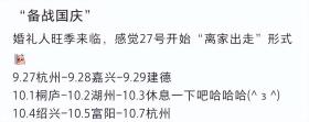 份子钱给麻了！国庆7天假收到8张婚贴，打工人心疼钱包：月薪5千，恐要借钱吃席  第10张