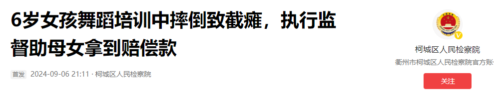 因老师不专业，湖北女孩跳舞截瘫，妈妈背着索赔5年，获赔112万  第30张